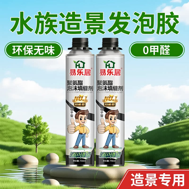 鱼缸造景发泡胶雨林缸景观泡沫胶水族石头假山高密度聚氨酯填缝剂