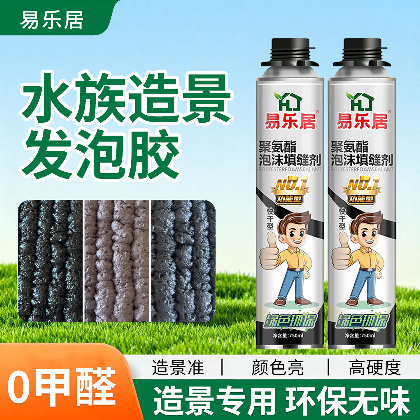 鱼缸造景发泡胶雨林缸景观泡沫胶水族石头假山高密度聚氨酯填缝剂