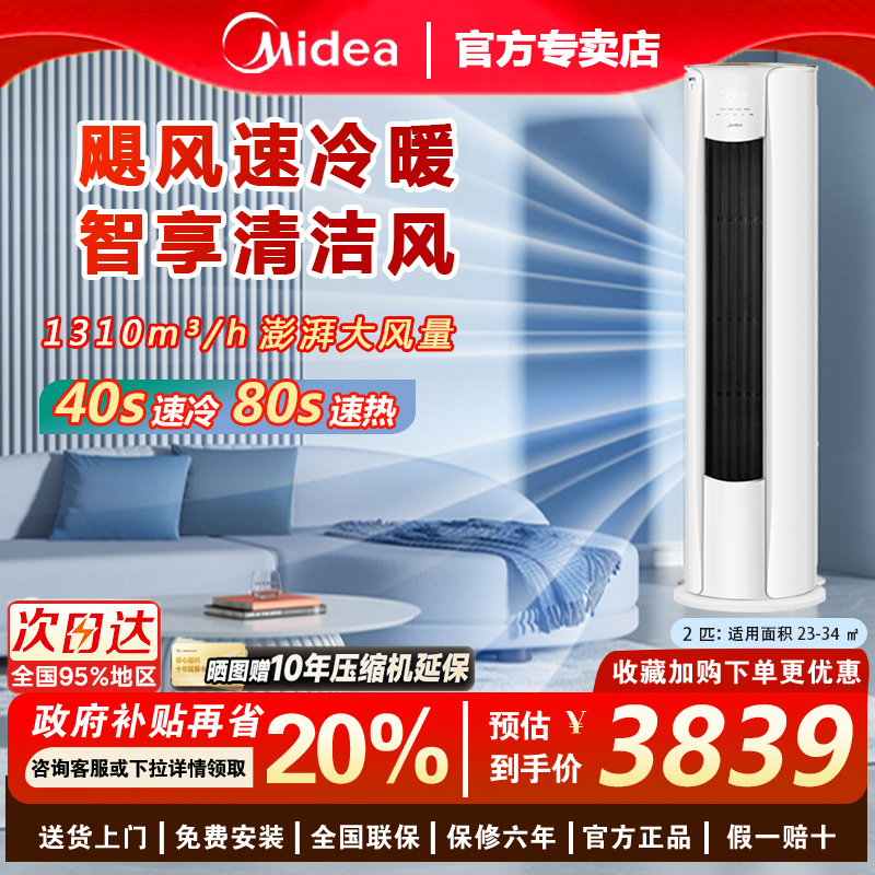 美的空调智行大2匹新一级能效变频家用立式冷暖大风口柜机专卖店
