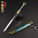 剑来周边宁姚天真剑压裙刀金错唐刀合金属武器模型古风摆件