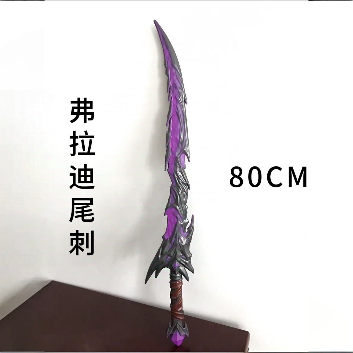 和平精英周边弗拉迪尾刺软胶大号一比一安全武器模型儿童男孩玩具