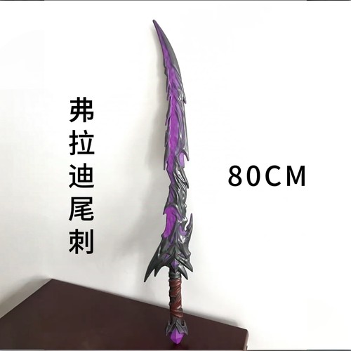 和平精英周边弗拉迪尾刺大号玩具
