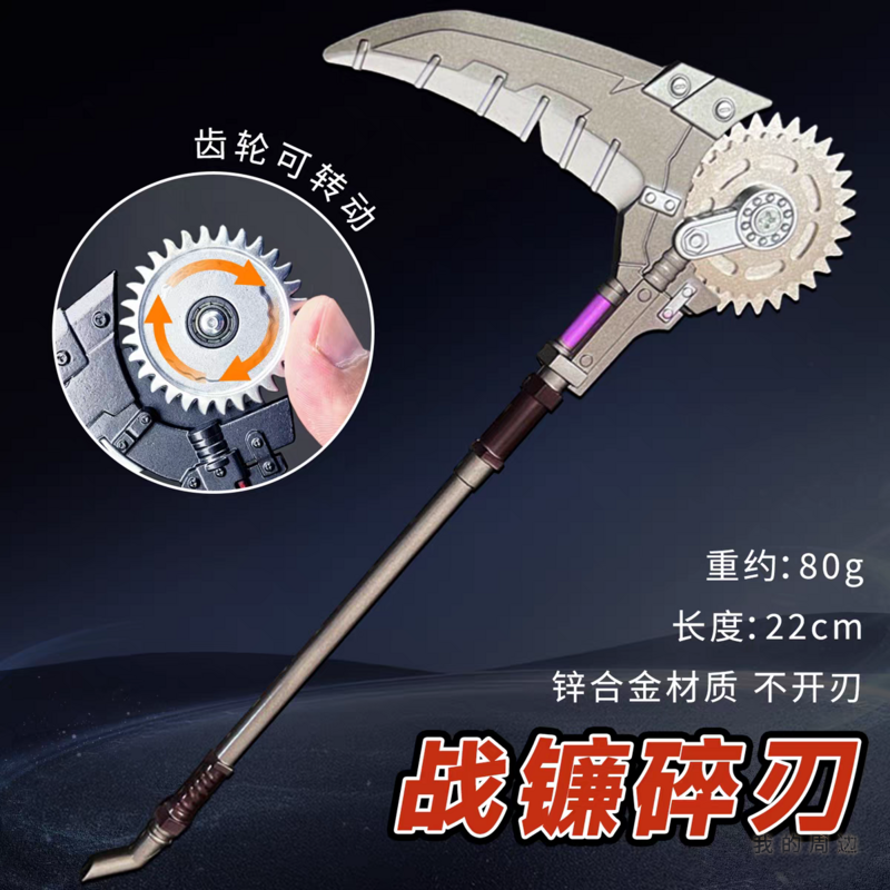 和平精英周边传世武器战镰碎刃