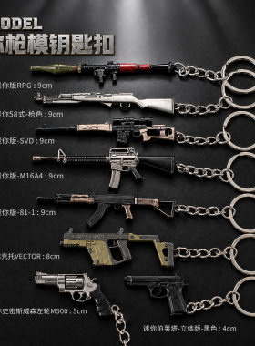 PUBG吃鸡AK47合金枪模吊饰