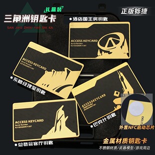 三角洲行动周边总裁卡金属材质带NFC启动游戏东楼经理室钥匙卡