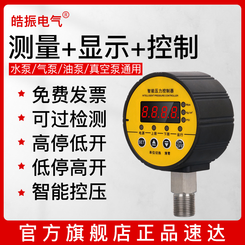 智能数显压力开关控制器数字电子真空泵负压油压气压电接点压力表