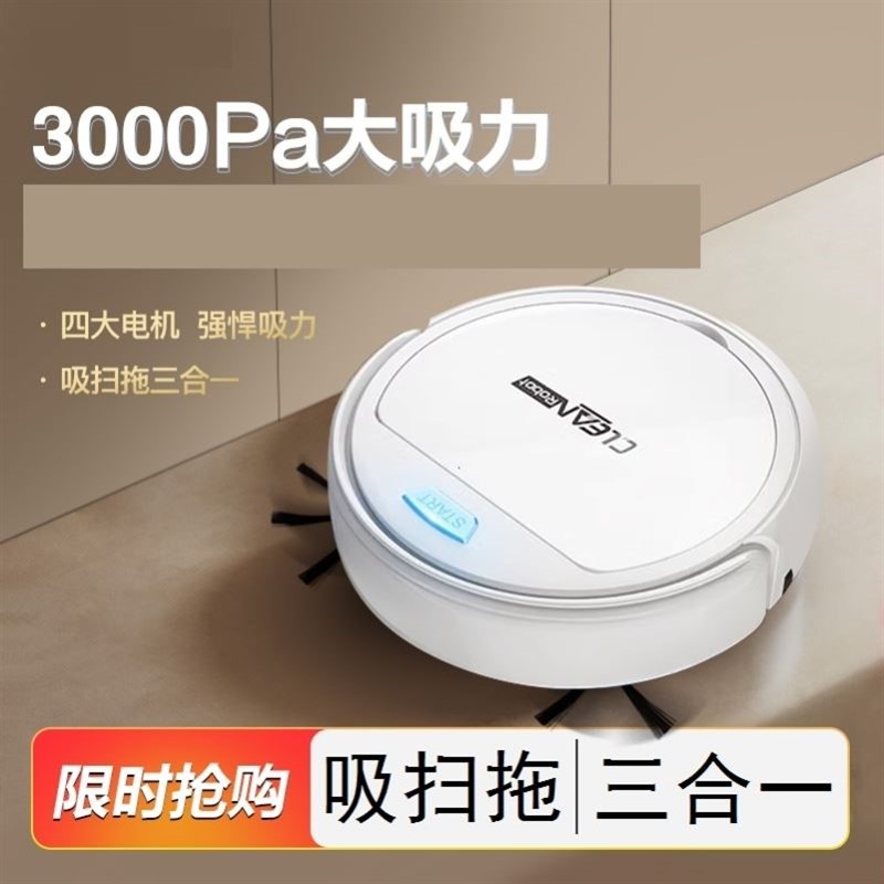 扫地机器人家用智能懒人超薄全自动三合一体吸尘器静音拖地机擦地