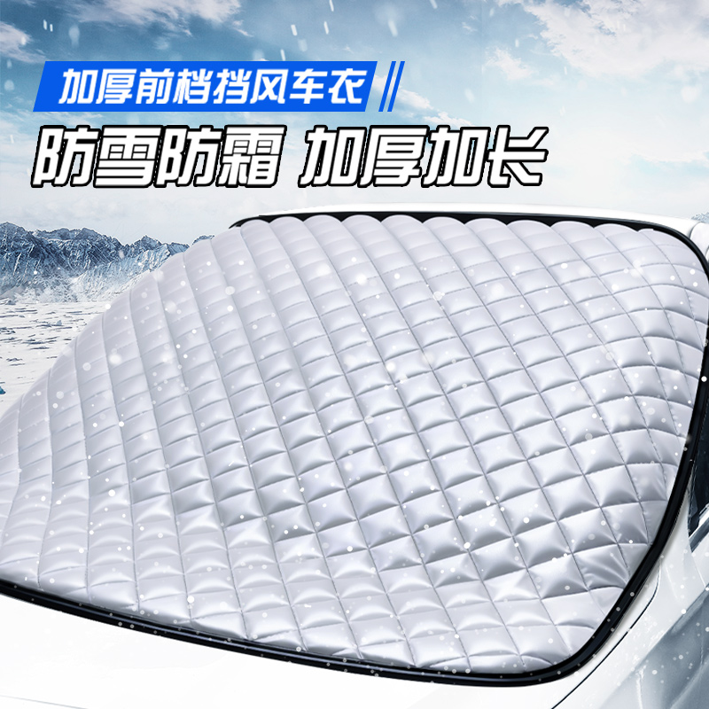 适用于于哈佛专用车衣车罩半身汽车遮雪挡防雪加厚m6plus前挡风玻