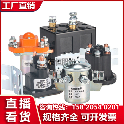 堆高机继电器12V24v啓动开关继电器48V油泵电机托盘电动 堆高机接