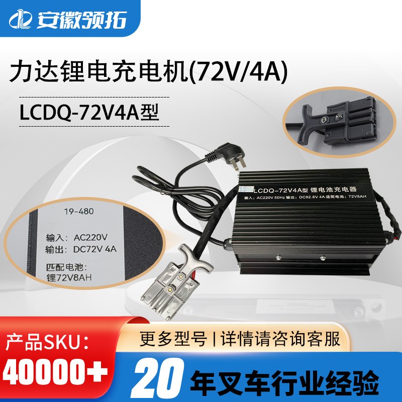 合力电动叉车配件力达充电机CBD15-190Li锂电池充电器LCDQ-72V/4A