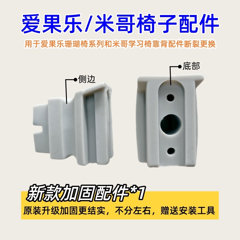 适配爱果乐椅子配件京造米哥儿童学习椅靠背连接件原装升级加固新