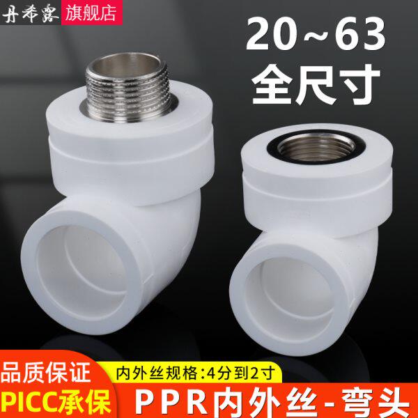 水管配件32/40/50/63ppr内外丝直接弯头自来水热熔管螺纹PPR管件