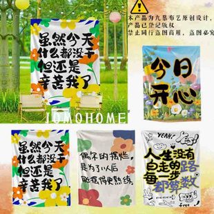 网红趣味语录文字挂布露营拍照背景布房间宿舍装 饰布艺挂画挂毯布