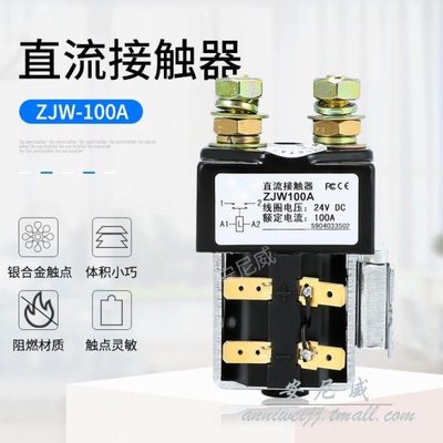 ZJW100A CZW100A SW80 200A 400A 600A电动叉车接触器 马达继电器