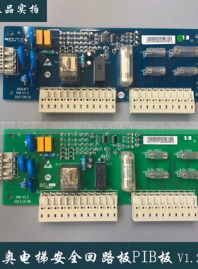 杭西奥西子奥的斯电梯PIB板安全回路板XIOLIFT速捷PIB板V1.2 V1.3