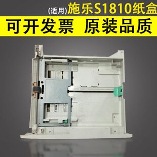富士施乐S1810纸盒 纸盒原配 S2011 S2240 纸盒带搓纸 S2010 适用