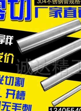 304/201不锈钢圆管方管卫生管焊管装饰管零切激光切割加工一米