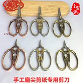 剪纸专用剪刀手工打磨花开富贵剪子专业窗花工具精磨特尖型小剪刀