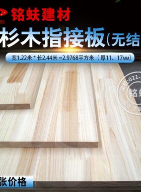 香杉木指接板双面无结集成板E1级家具板衣柜实木板书柜板材1217mm