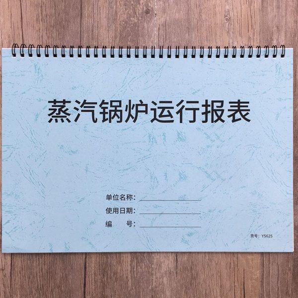 蒸汽锅炉运行报表燃油气锅炉每日安全运行检查记录本生产工程蒸汽,文具电教/文化用品/商务用品,报表,淘宝优惠券,粉丝福利购,淘宝优惠卷