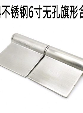 304不锈钢6寸旗铰合页厚4MM 防火门6寸无孔焊接合页旗形铰链1片价