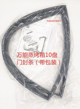 乐信Rational多功能蒸烤箱门封条10盘原装通用SCC WE CM101密封条