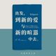 出发到新 爱与喧嚣中去布书皮布封套书套手账本保护套布书衣定制