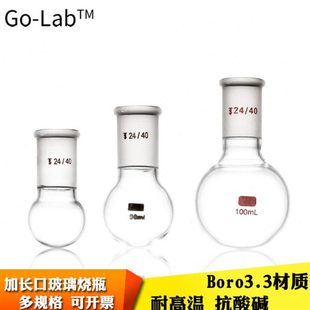 100 500ml 40口加长口耐高温玻璃烧瓶25 实验室蒸馏烧瓶24