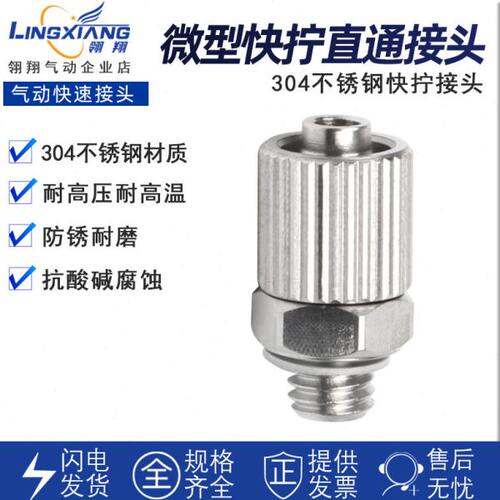 微型快拧接头MBN-PC直通PC4-M5 6-M6快拧万向不锈钢气动气管接头