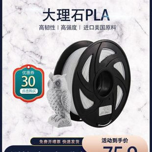 兰度3d打印机耗材大理石pla耗材打印耗材1.75mm打印机材料1kg大理