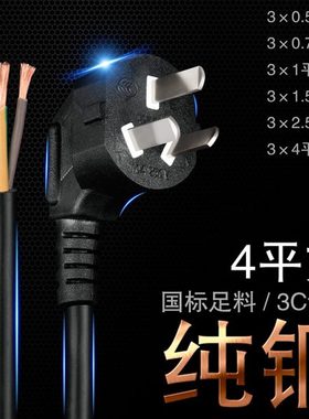 4平方16安a国标电源线带插头3芯三插220V电线大功率电缆连接线软