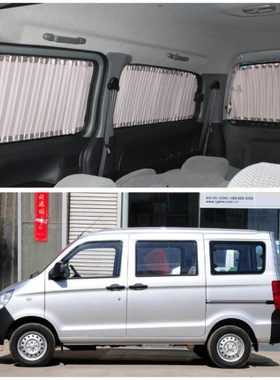 五菱之光6376/6390/6389/6388/6400/6413面包车汽车窗帘遮阳帘