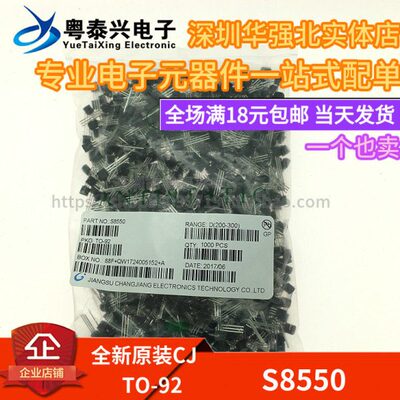 三极管 S8550（TO-92）长电原装 S8550D  1000只=70元