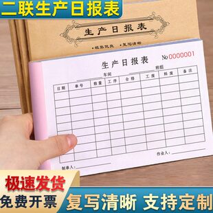 生产日报表销售生产表计划通知记录本车间加工单据工厂计划任务单