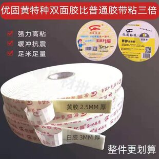 优固海绵双面胶黄胶QN0001泡棉高粘海绵双面胶泡沫双面胶包邮