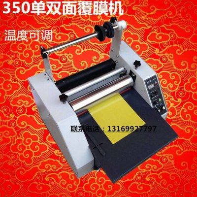 数控350覆膜机 热覆膜机冷裱机 名片压膜机A3腹膜机钢辊复膜机