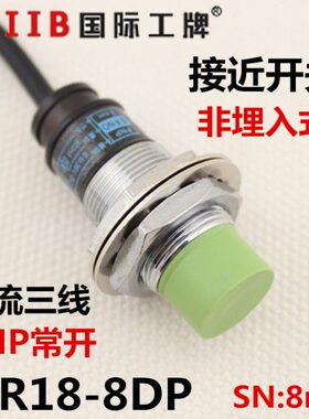沪工 电感式接近开关感应器 PR18-8DP 直流三线 PNP 常开 12v 24v
