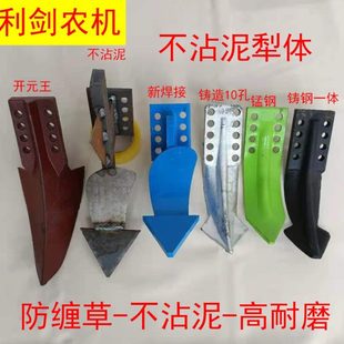 旋耕机中间犁加厚加重不沾泥防缠草加高犁体锰钢犁体开沟犁铧犁尖