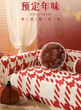 沙发垫沙发套全包盖巾过年春节垫子四季通用结婚红色沙发套罩巾