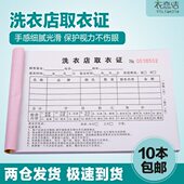 通用洁丰赛维ucc泰洁无碳洗衣收据收据单 复写干洗店取衣票据收据