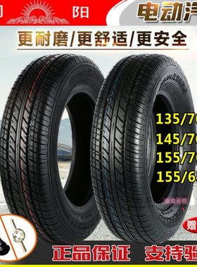 朝阳轮胎135/145/155/70R12 155/65R13 165/65R14电动汽车真空胎