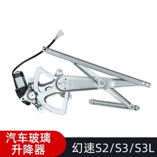 S6电动玻璃升降器总成摇窗器支架原厂配 S3L 适配北汽幻速S2