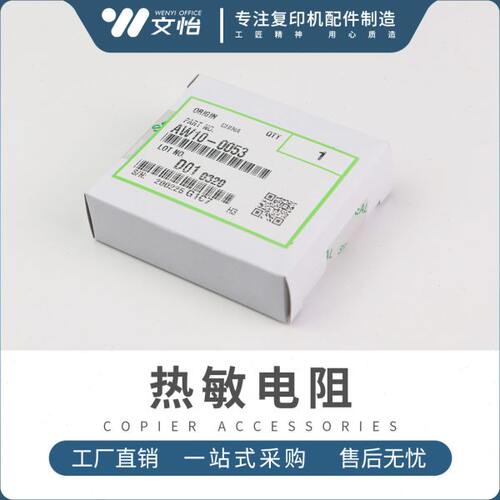 适用理光1022 1027 2027 2022 3030 MP2550热敏电阻 原装