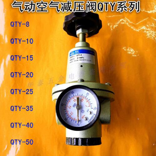 气动空气减压阀QTY-8QTY-15调压阀QTY-10气源处理器带压力表现货