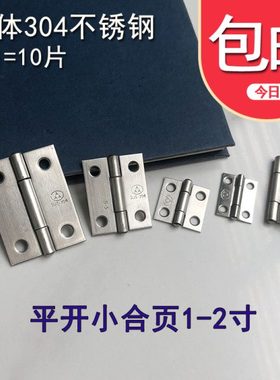 1寸合页铰链小304不锈钢箱子小折页2寸柜门微型平开1.5寸迷你合叶