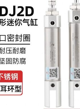 星辰气动CDJ2D16x10/15/20/25/40/75/150B笔形不锈钢小型迷你气缸