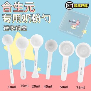 合生元 专用婴儿10毫升奶粉勺子1.5克计量勺雀巢飞鹤至初