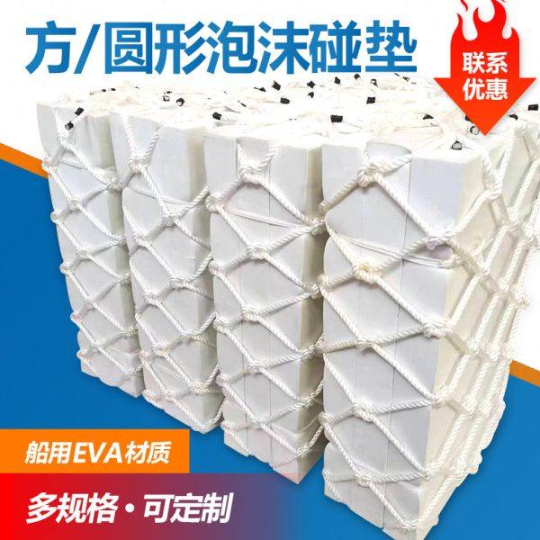 船用靠球码头方形EVA泡沫碰垫护舷防撞块实心船舶防撞岸边碰垫球,户外/登山/野营/旅行用品,其他防护救生装备,淘宝优惠券,粉丝福利购,淘宝优惠卷