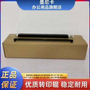 震旦289S 适合美能达287 转印辊组件227 7528转印辊 369S新都 367