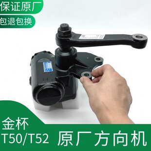 包邮 华晨鑫源金杯货车 原厂原车 转向机器 T50 T52S方向机总成